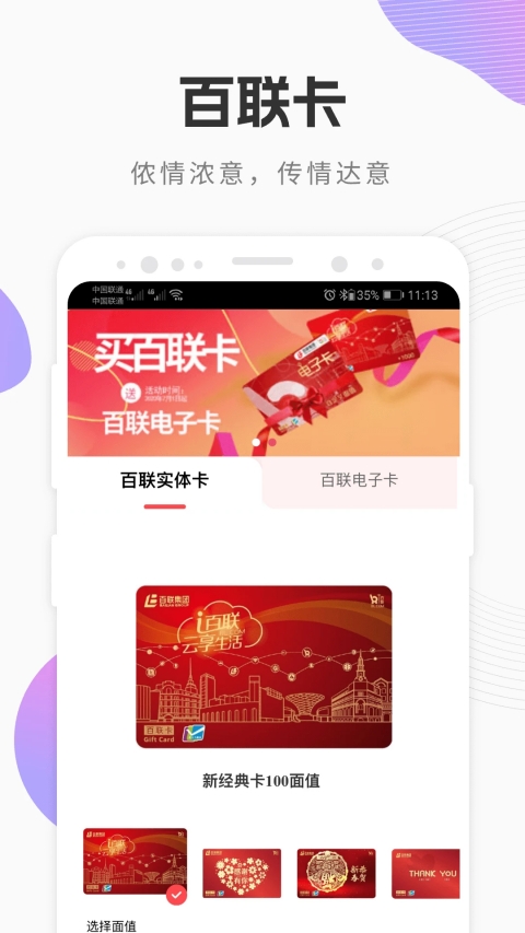 i百联App 截图3