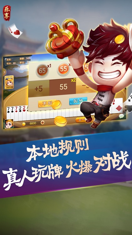 樂享娛樂棋牌 截圖3