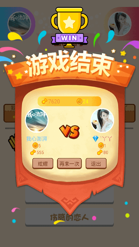 猜歌大赢家游戏 截图2