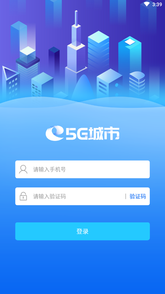 5G城市app 截圖1
