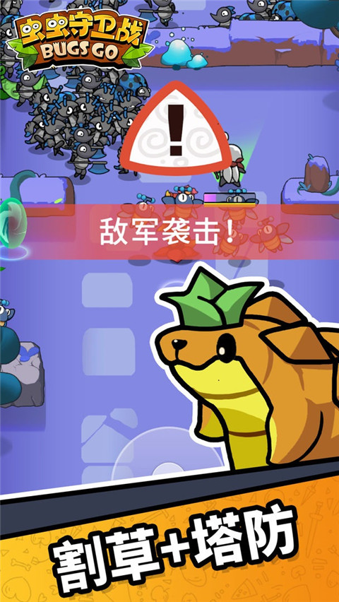 虫虫守卫战官方版 截图1