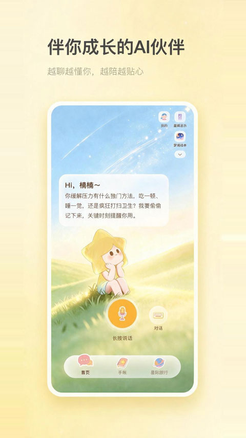 星言 截图4