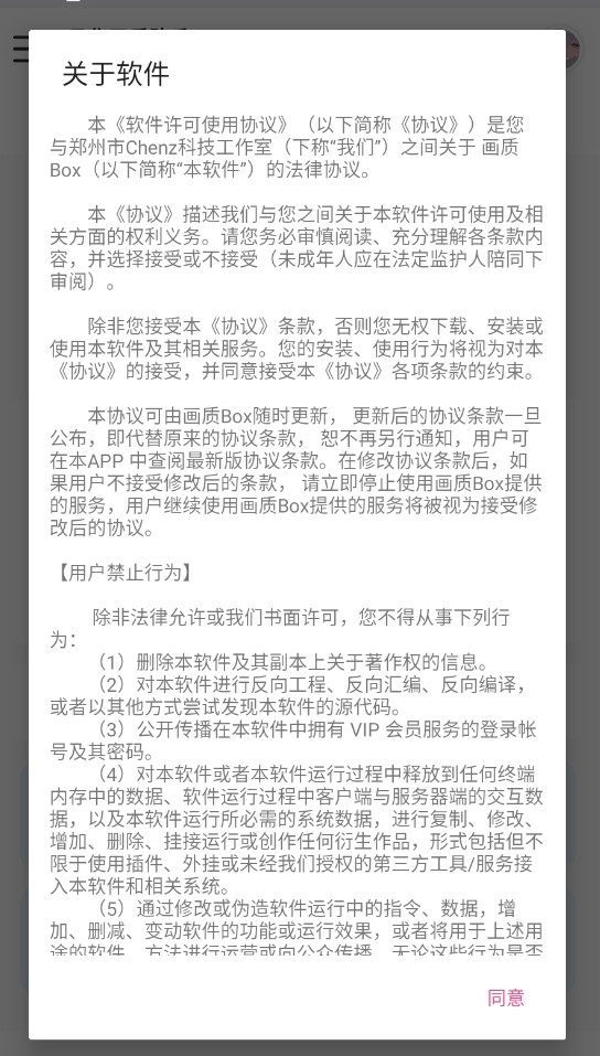 月华画质助手安卓版 截图4