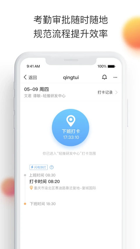 轻推App 截图5