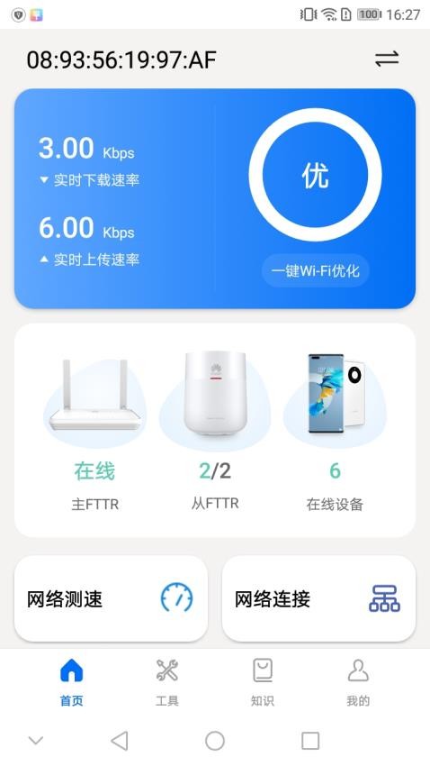 品质宽带助手最新版 截图5