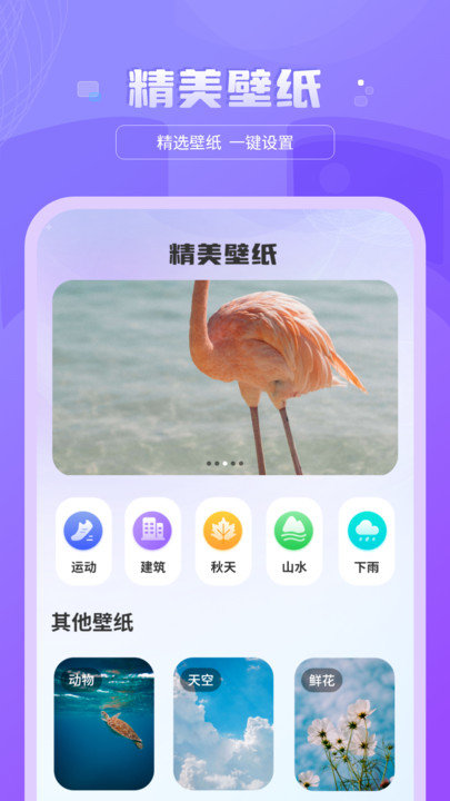 好看圖庫天天屏保壁紙免費版 截圖1