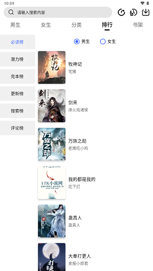 翻頁閱讀手機版 截圖3