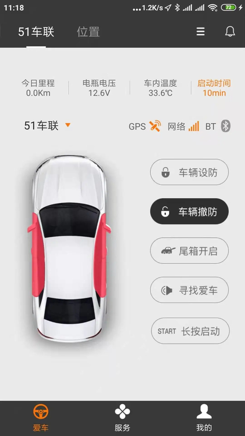 51车联app官方版 截图4