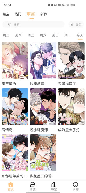 薯条漫画2026最新版 截图3