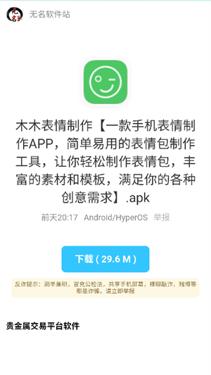 莫问软件库 截图2