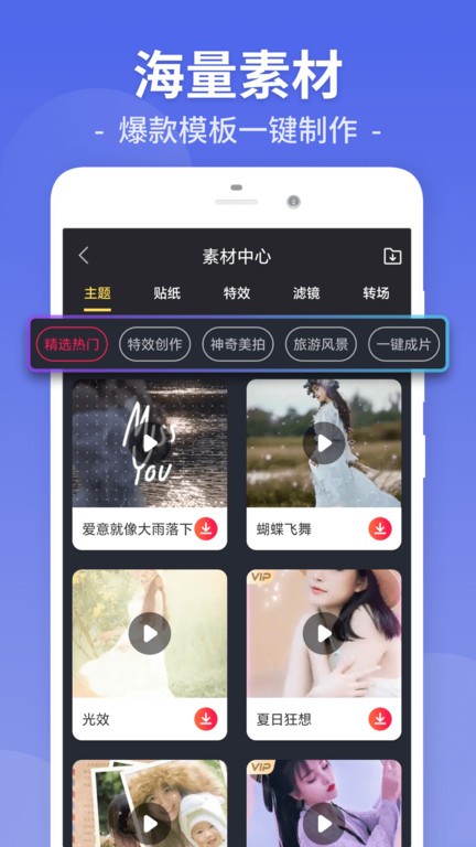乐享视频剪辑 截图4