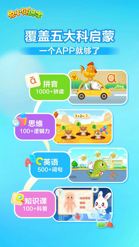 兔小贝识字app 截图4