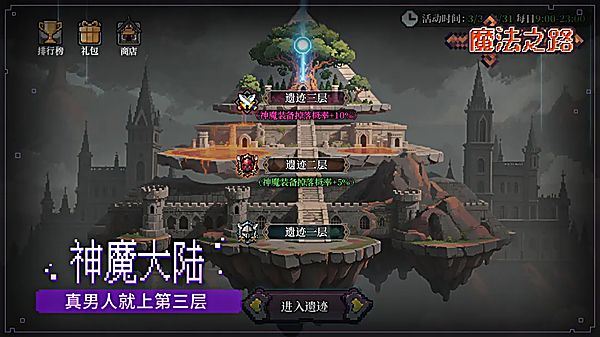 魔法之路 截图3