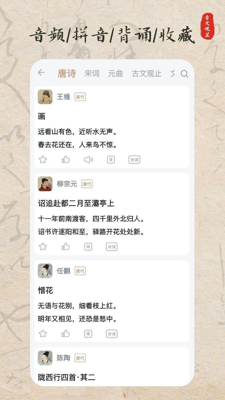 古文观芷 截图2