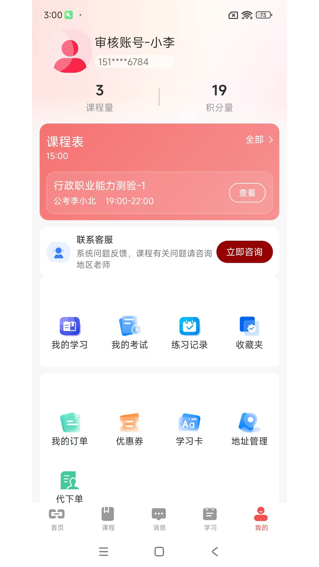 北宋公考 截图2