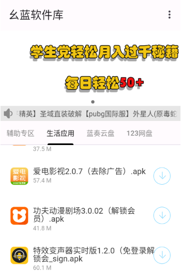 幺蓝软件库最新版 截图6