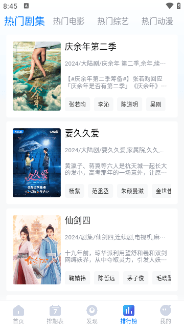 暢享影音最新版本 截圖3