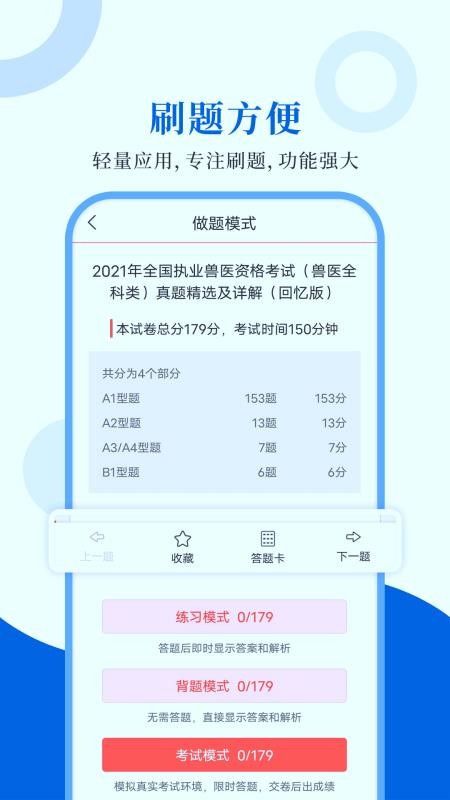 執業獸醫圣題庫app 1.0.5 截圖4