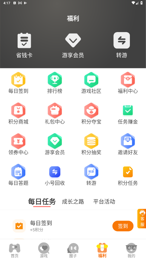 巅峰游戏盒子 截图4