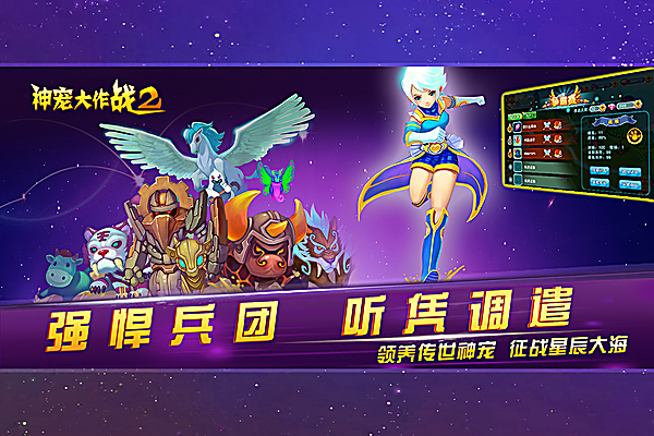 神宠大作战2手游 截图1