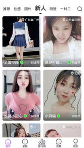 星澜交友免费版 截图1