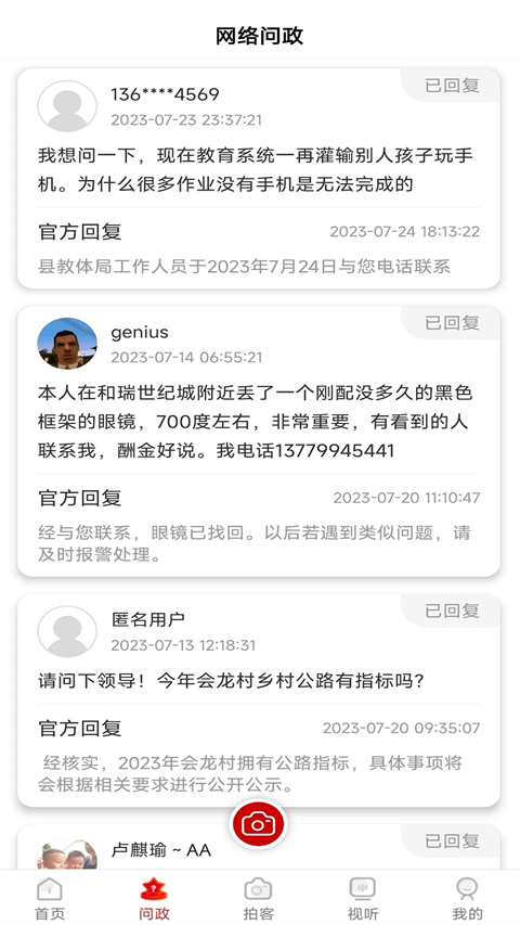 看叙永app 截图2
