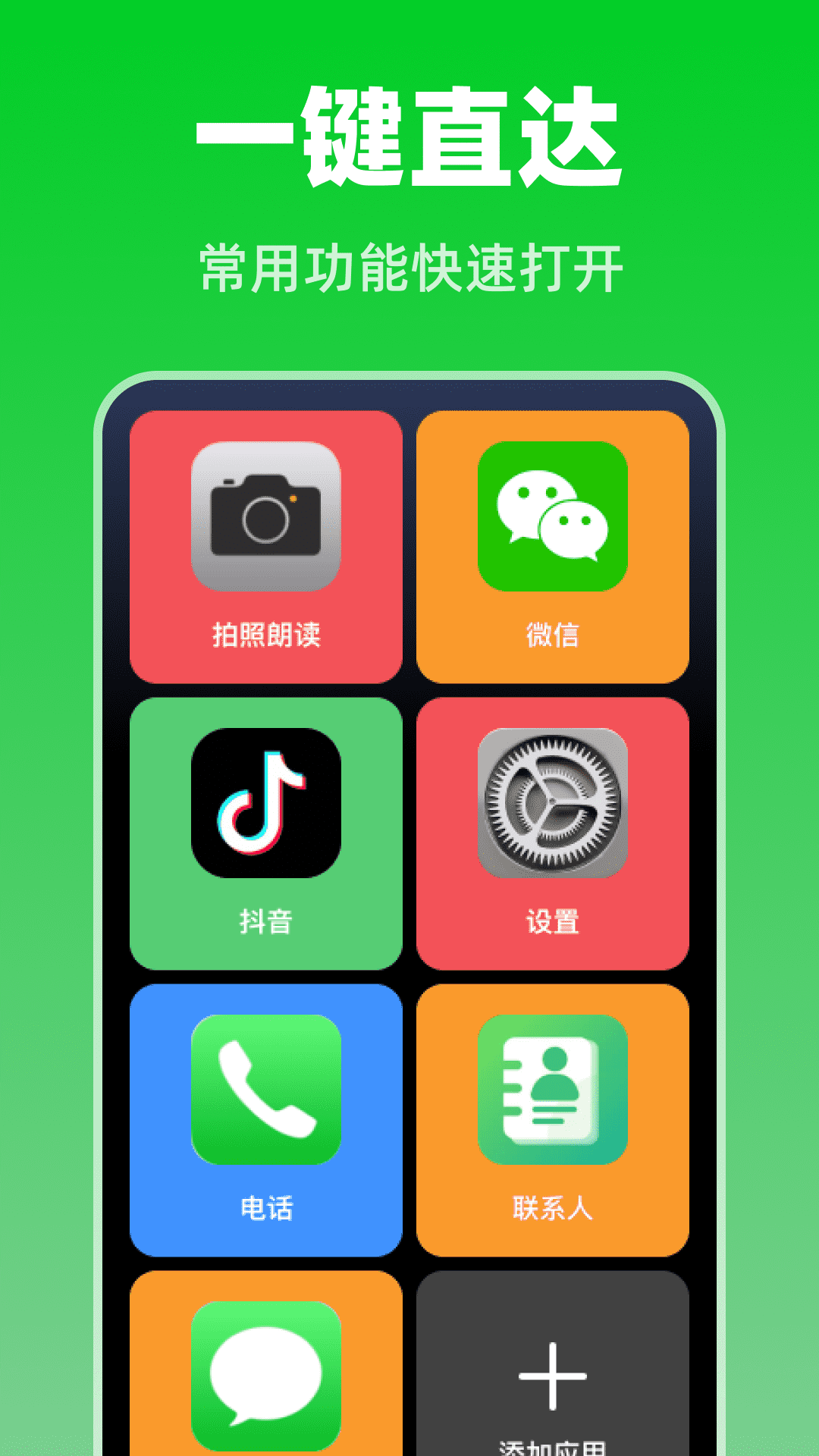 超大便捷桌面 截图2