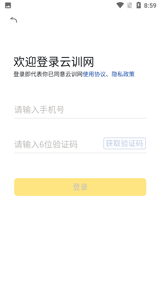 云訓網學習平臺 截圖2