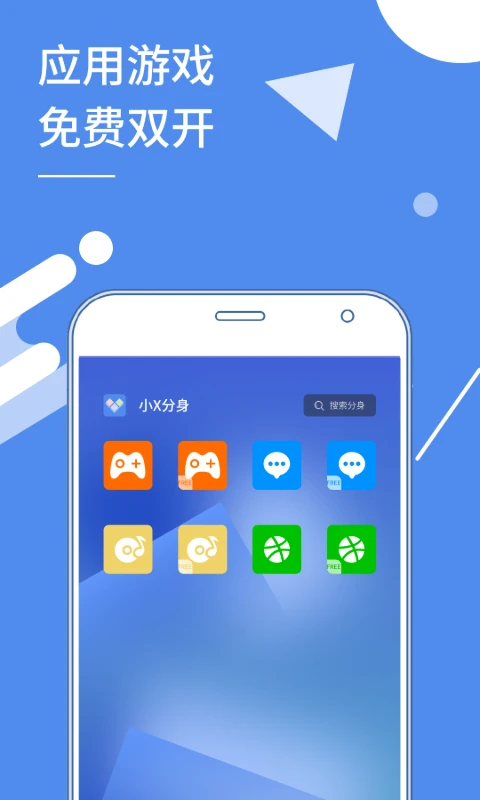 小x分身官方版 截图1