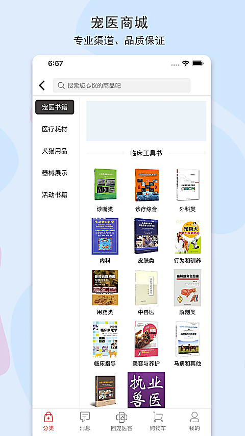 宠医客官方版 截图4