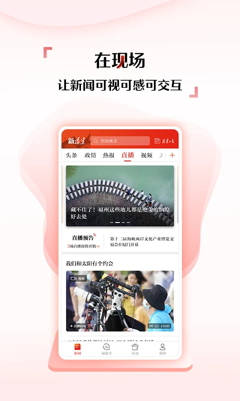 新福建app 截图4