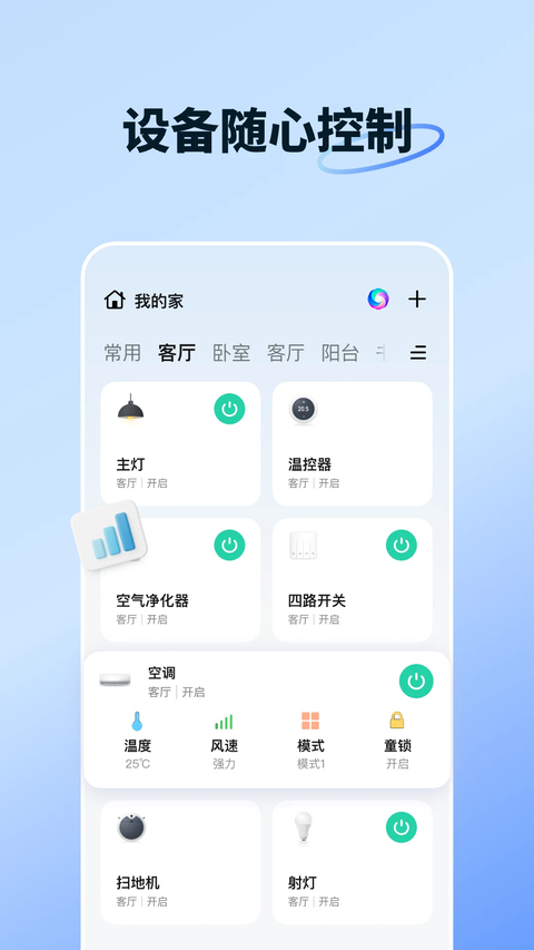 智能生活 截图1