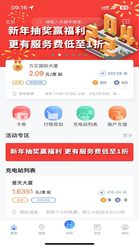 充电圈app最新版 截图2