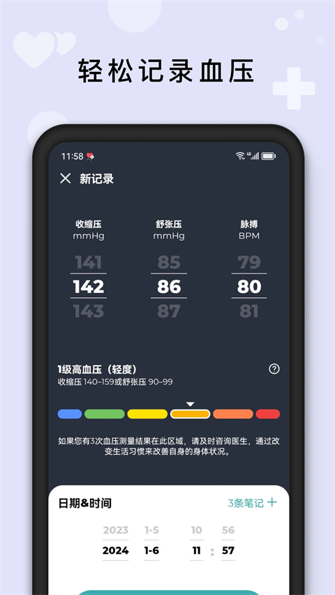 血压管理助手app免费版 截图2