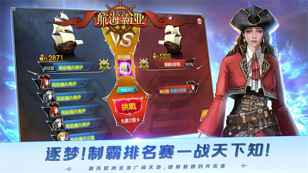 航海霸业手游 截图4