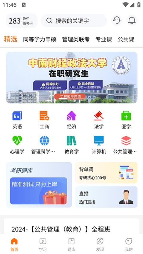 恰播課堂最新版 截圖4