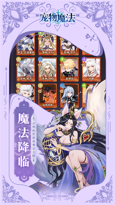 宠物魔法 截图3