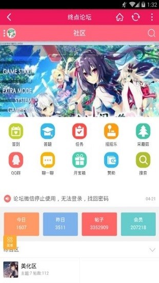 終點論壇手機版 截圖3