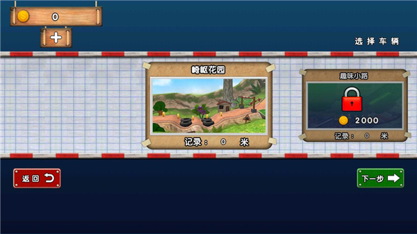 迷你登山赛车官方正版 截图1