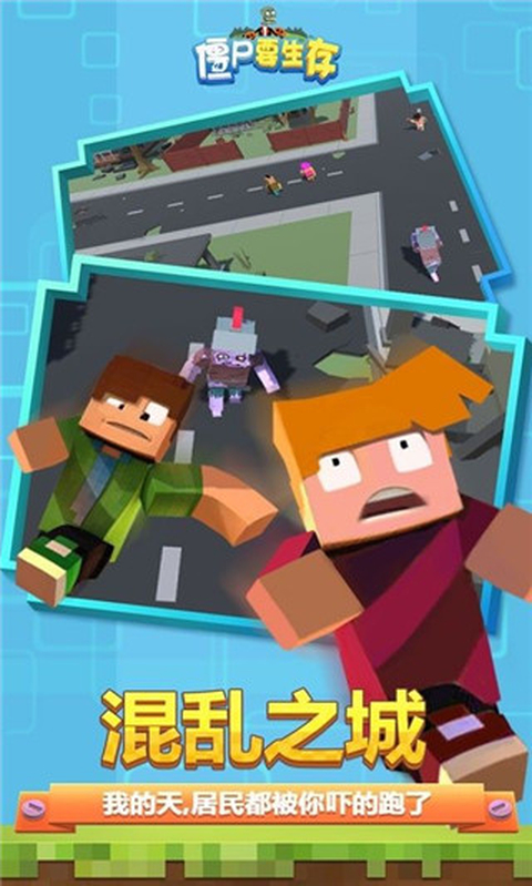 僵尸要生存官方版 截图1