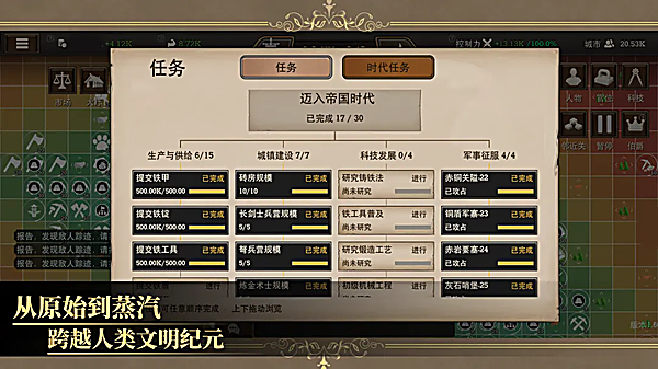 放置文明最新版 截图4