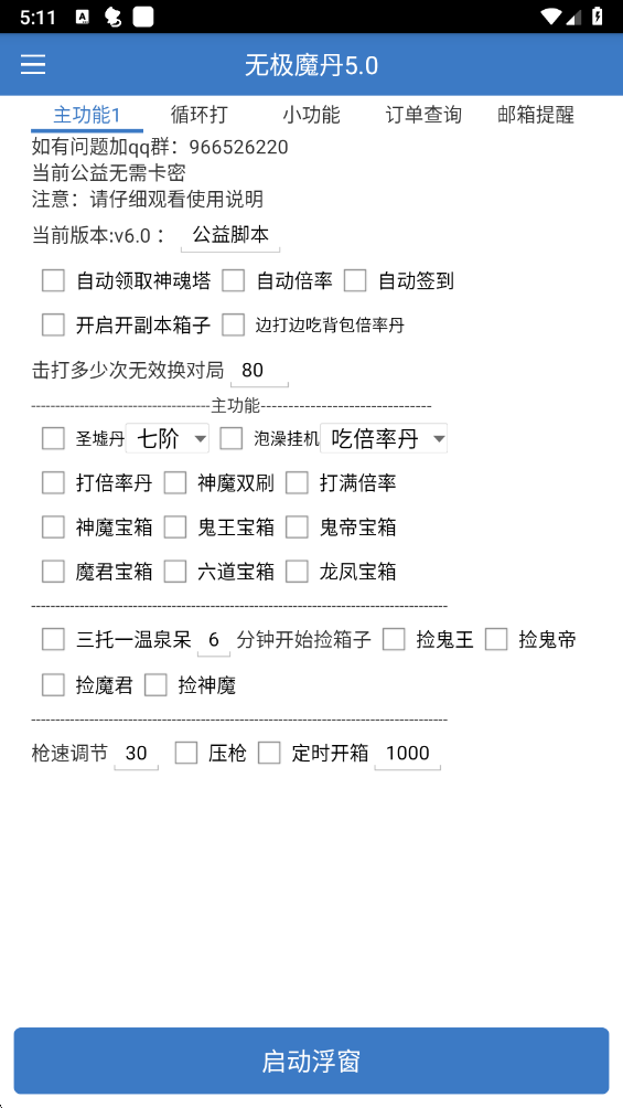 无极魔丹2026最新版 1