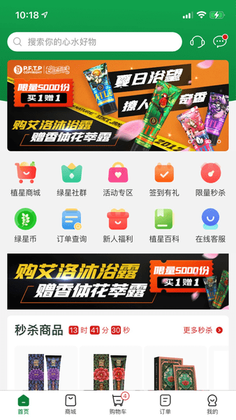 植物星球商城 v2.5.4 截圖1