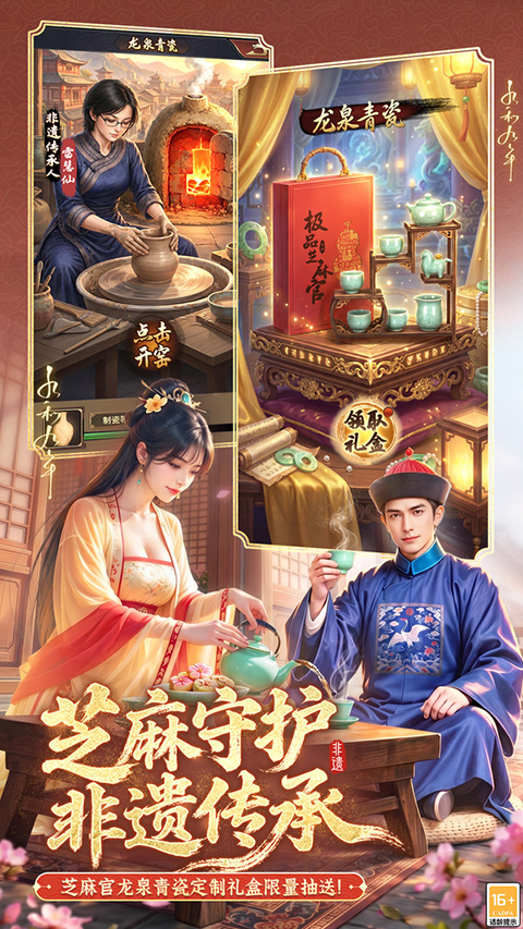 极品芝麻官华为版 1