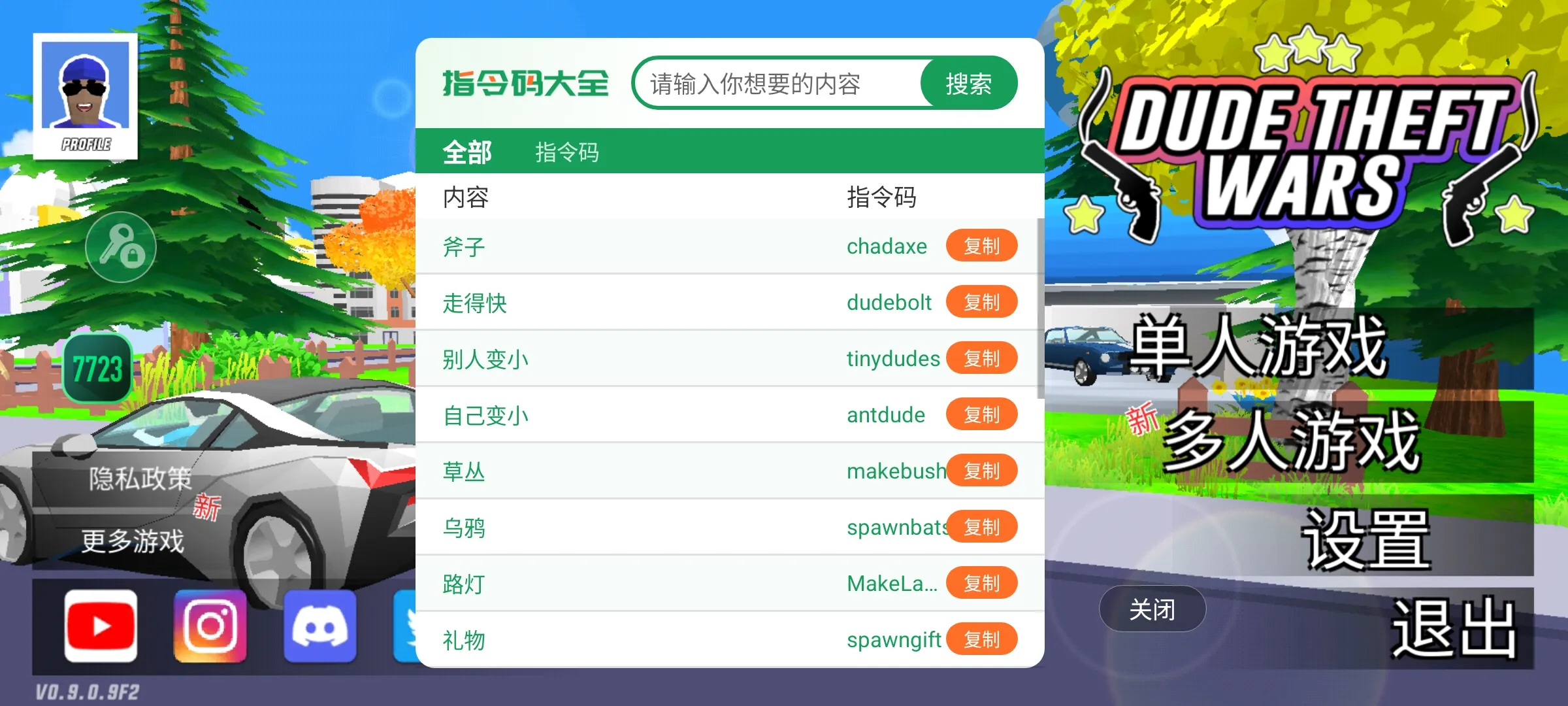 沙盒模拟器汉化版 截图4