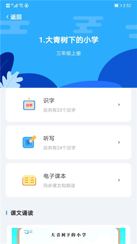 益学帮帮App 截图3