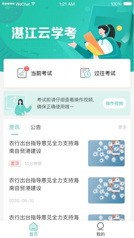 湛江云考试 截图1