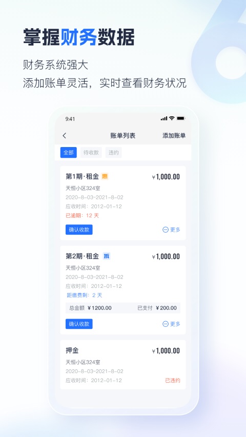 智慧房东App 截图2