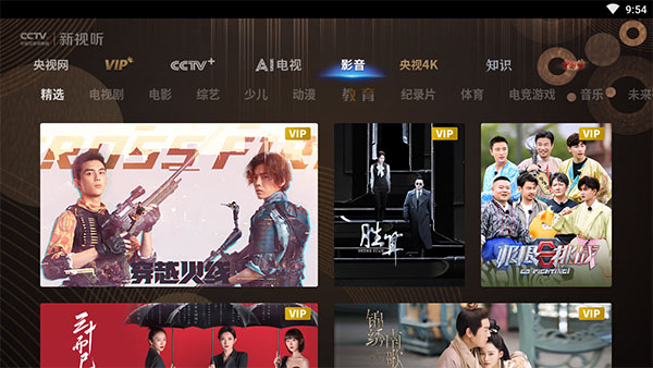 cctv新視聽安卓版 截圖4