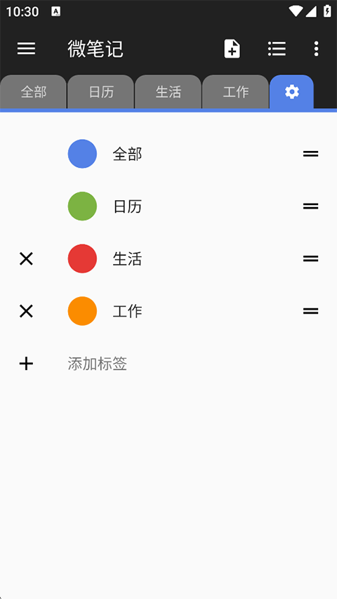 微笔记We Note官方下载 截图3